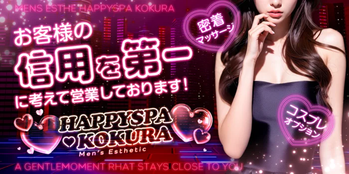 ♡HAPPYSPA♡KOKURA♡