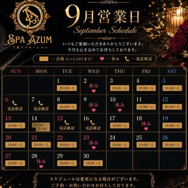 9月のスケジュール🌷