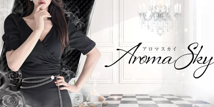 AROMA SKY（アロマスカイ）