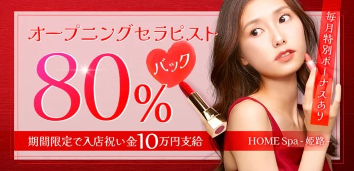 HOME Spa -姫路-