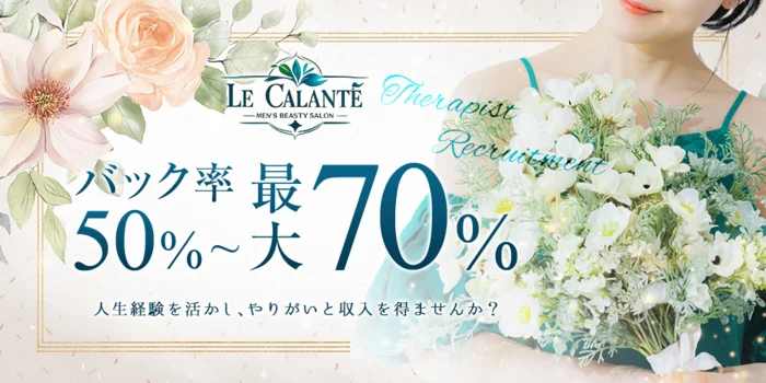 ル・キャラントの求人募集イメージ