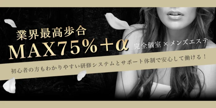 転生したらエステ嬢になっちゃったよ 新潟ルームの求人募集イメージ