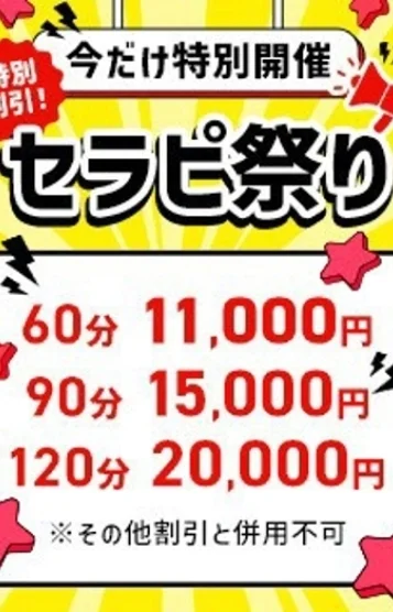 セラピ祭り
