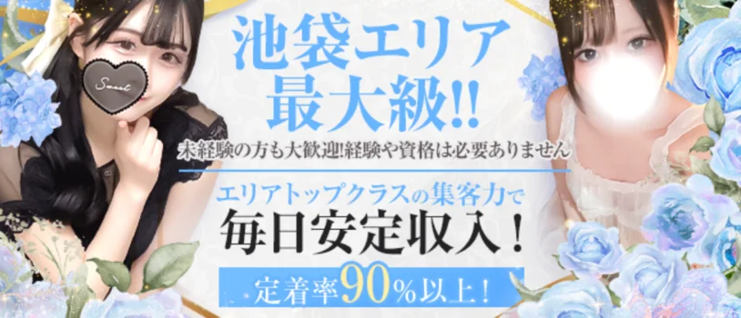 池袋ストリームの求人募集イメージ