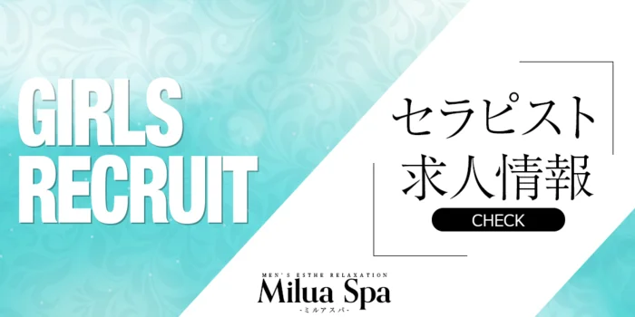 Milua Spa （ミルアスパ）の求人募集イメージ2