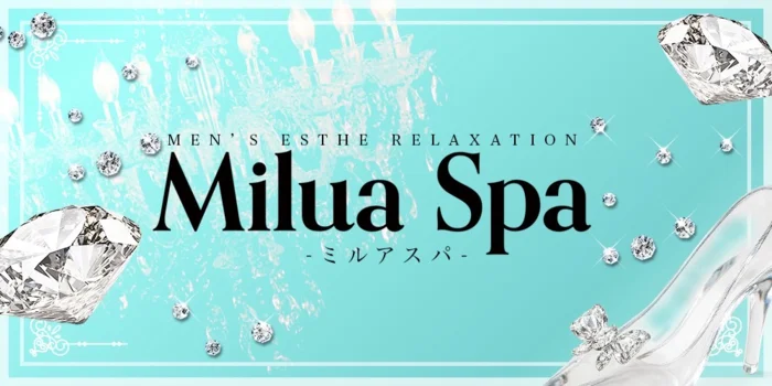 Milua Spa （ミルアスパ）