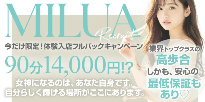Milua Spa （ミルアスパ）