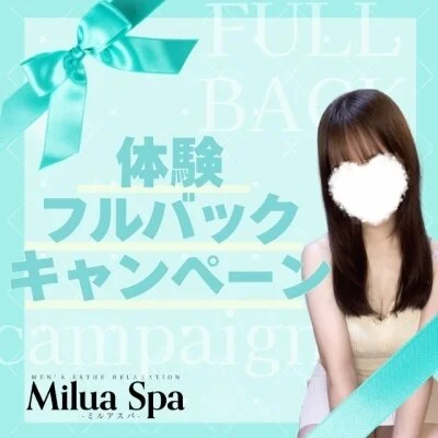 Milua Spa （ミルアスパ）のメリットイメージ(1)