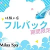 全部そのままお給料♪フルバックでしっかり体験！のサムネイル