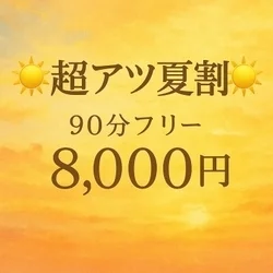 お店のコースその1
