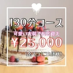 お店のコースその2