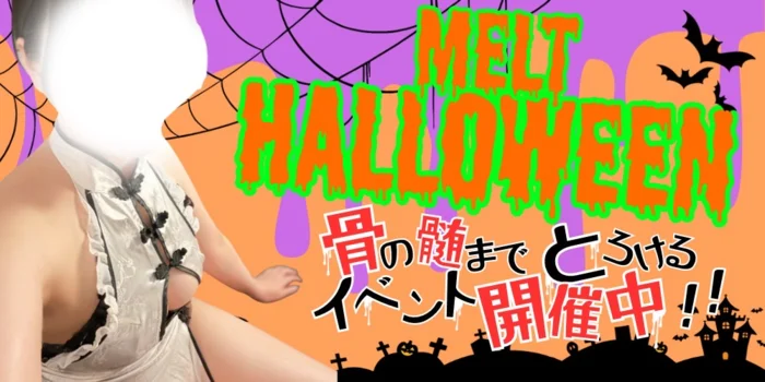 Melt-メルト-