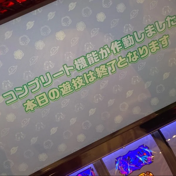あとすこし！