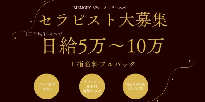 MEMORY SPAの求人募集イメージ2