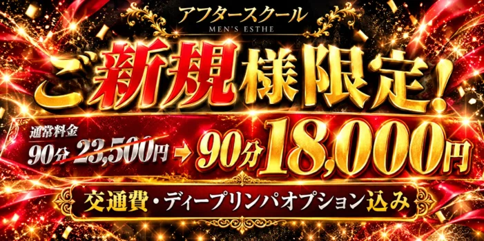 アフタースクール