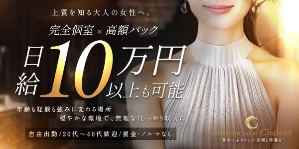 relaxation salon Chaleurの待機室写真