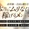 業界最高水準のお給与と待遇をご用意しております。のサムネイル