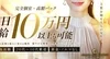 業界最高水準のお給与と待遇を当店ではご用意しております。のサムネイル