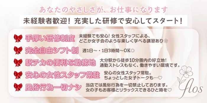 flos °ꕤ︎︎ﾌﾛｰｽꕤ︎︎°の求人募集イメージ