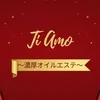 TiAmo～濃厚オイルエステ～
