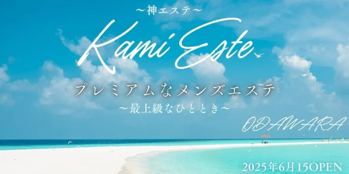 神のESTE