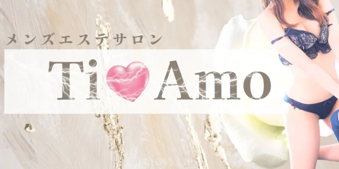 TiAmo~濃厚オイルエステ~