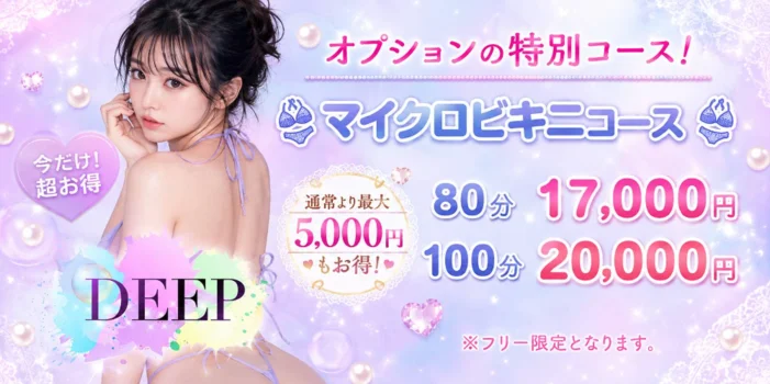 メンズエステ〜Deep〜