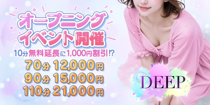 メンズエステ〜Deep〜