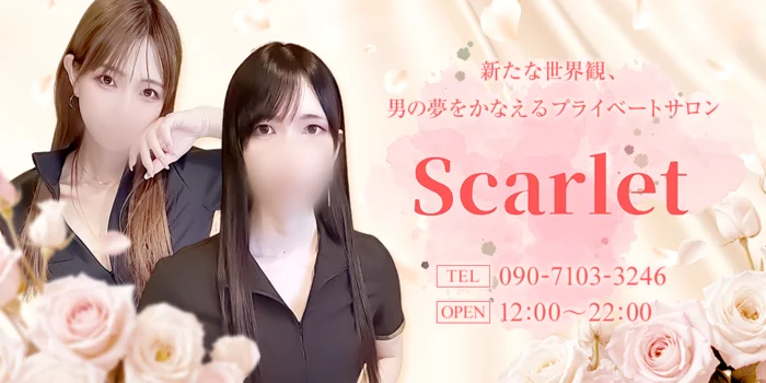 ニューハーフメンズエステ スカーレット 広島