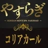 やすらぎ