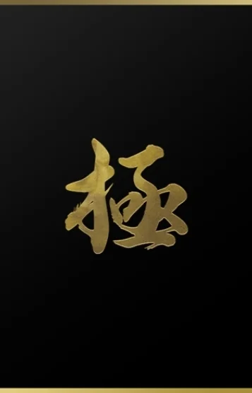 青山(あおやま)