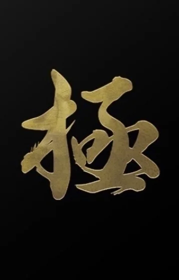 高坂(こうさか)