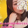 🏵️あかりさん⭐️