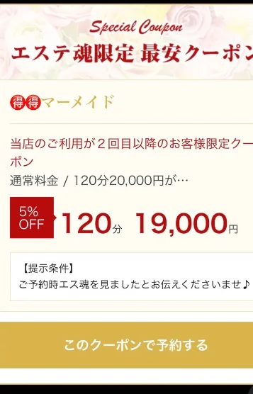 新人クーポンさん