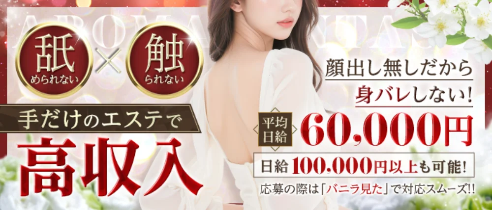 長野アロマルナージュ - 求人メイン画像