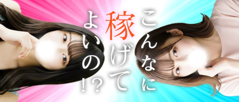 長野アロマルナージュの求人募集イメージ