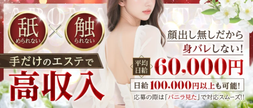 長野アロマルナージュ