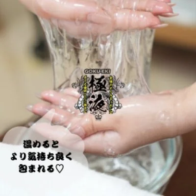 とろけるドキドキ施術！
