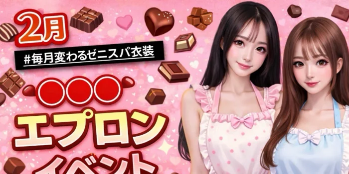 XENI SPA/ゼニスパ