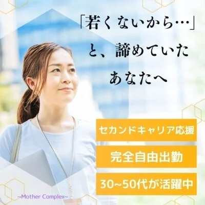 Mother Complex~マザーコンプレックス~のメリットイメージ(3)