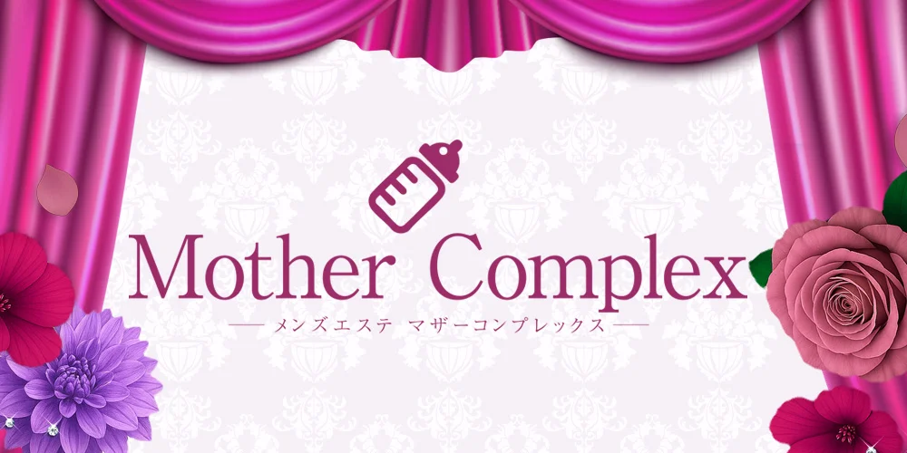 Mother Complex~マザーコンプレックス~のカバー画像