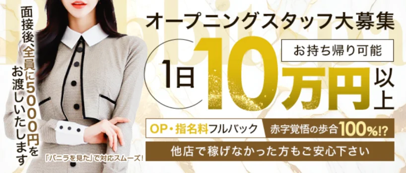 ラビットスパ 町田店の求人募集イメージ
