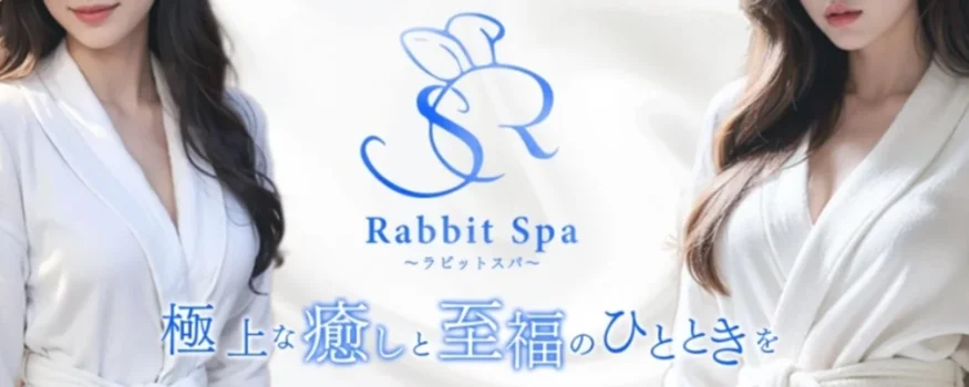 ラビットスパ　町田店