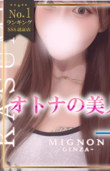 村瀬かすみ