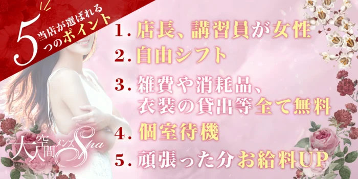 大人空間メンズSpa