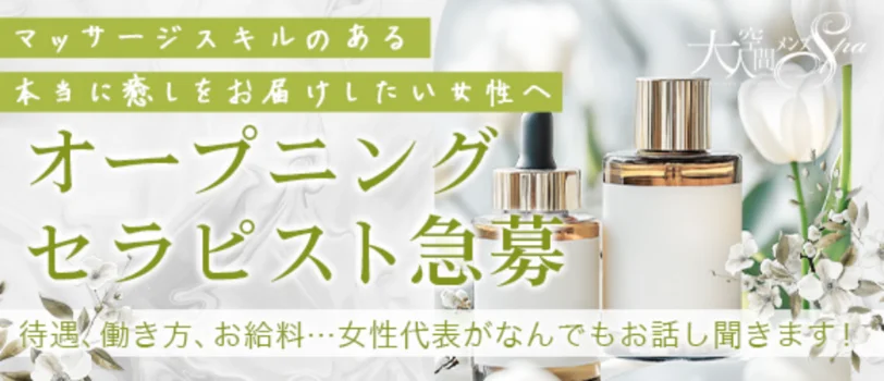 大人空間メンズSpa