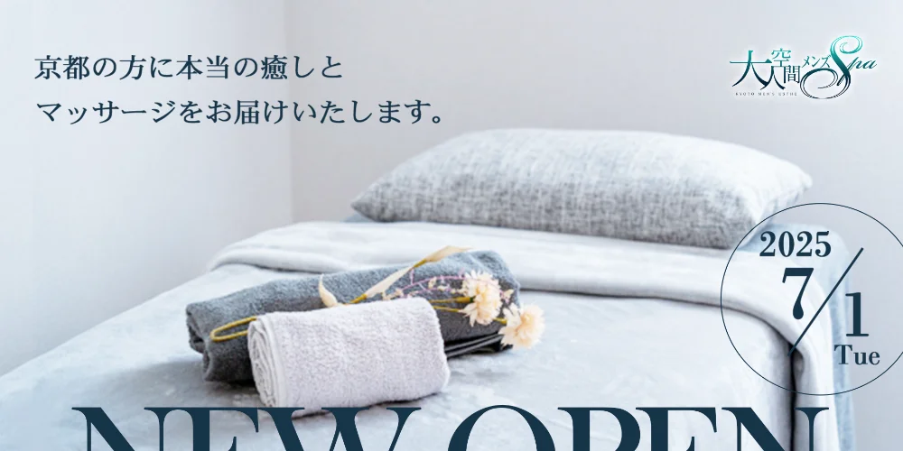 大人空間メンズSpa