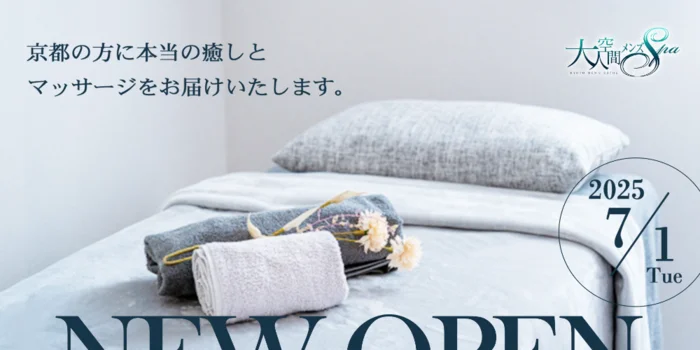 大人空間メンズSpa