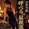 素人エステBaccara-バカラ-宇部