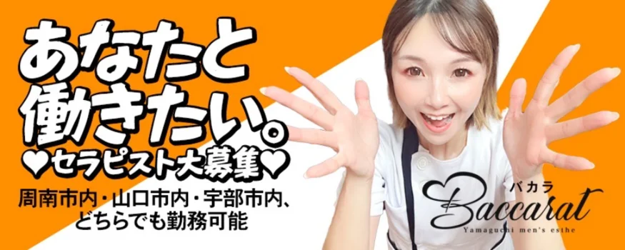 Baccarat-バカラ-宇部店